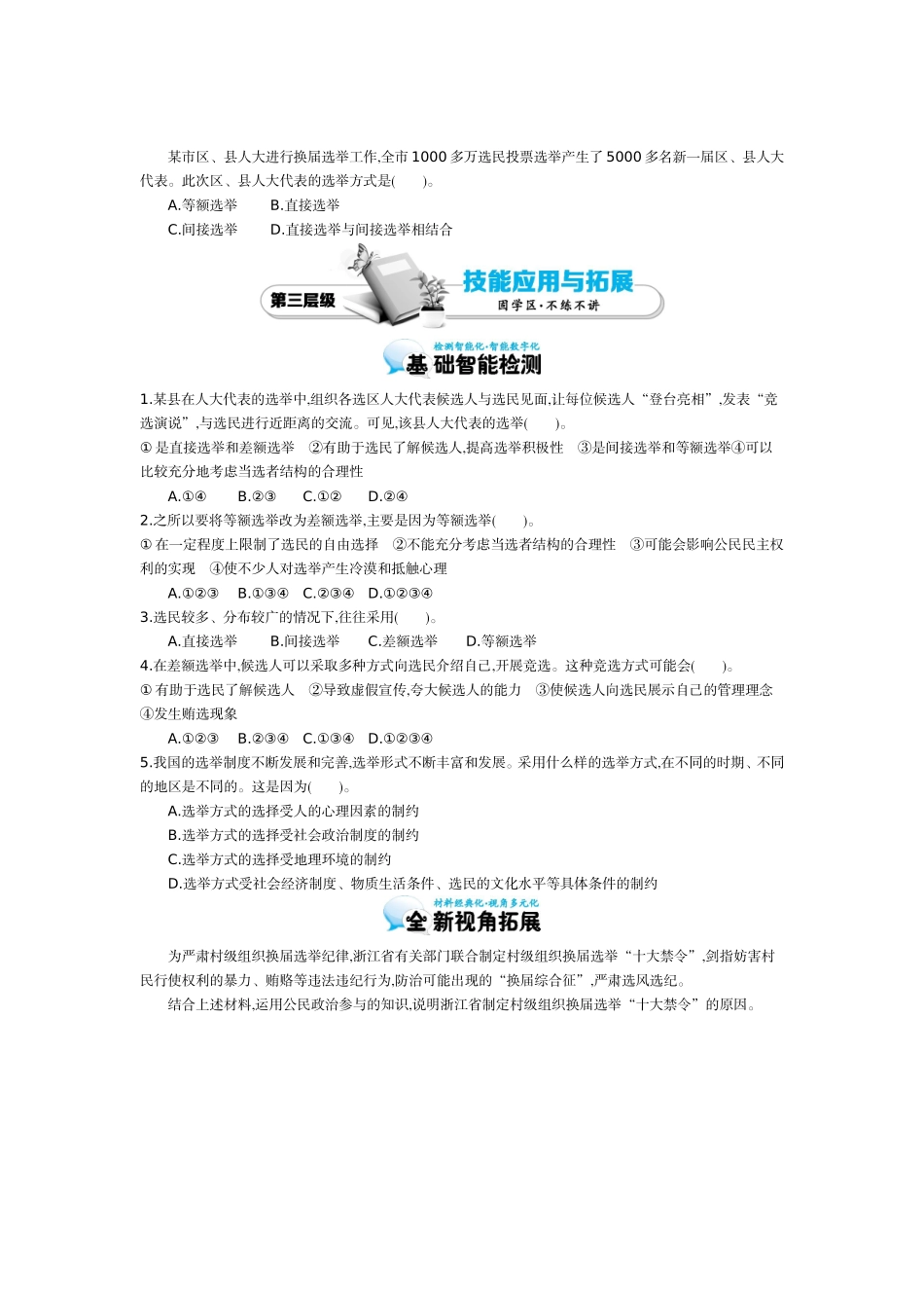 《民主选举：投出理性一票》导学案_第3页