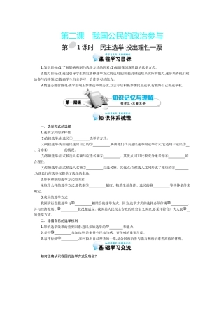 《民主选举：投出理性一票》导学案