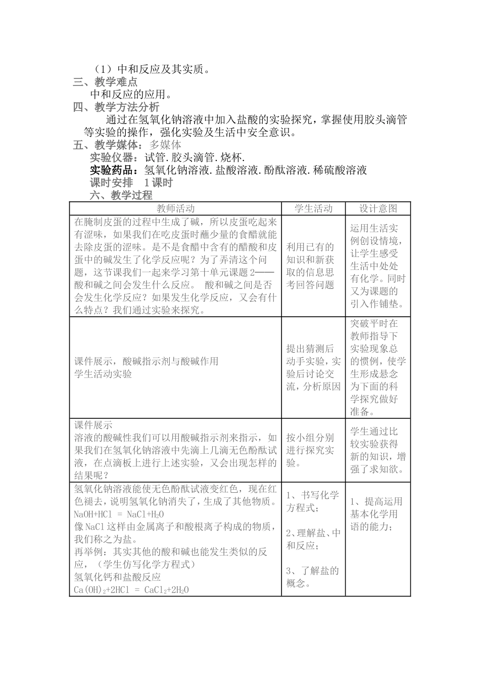 酸碱中和反应--教学设计_第2页