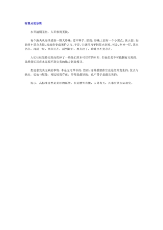 有黑点的珍珠