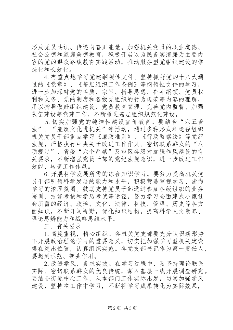 党员干部政治理论学习计划_第2页