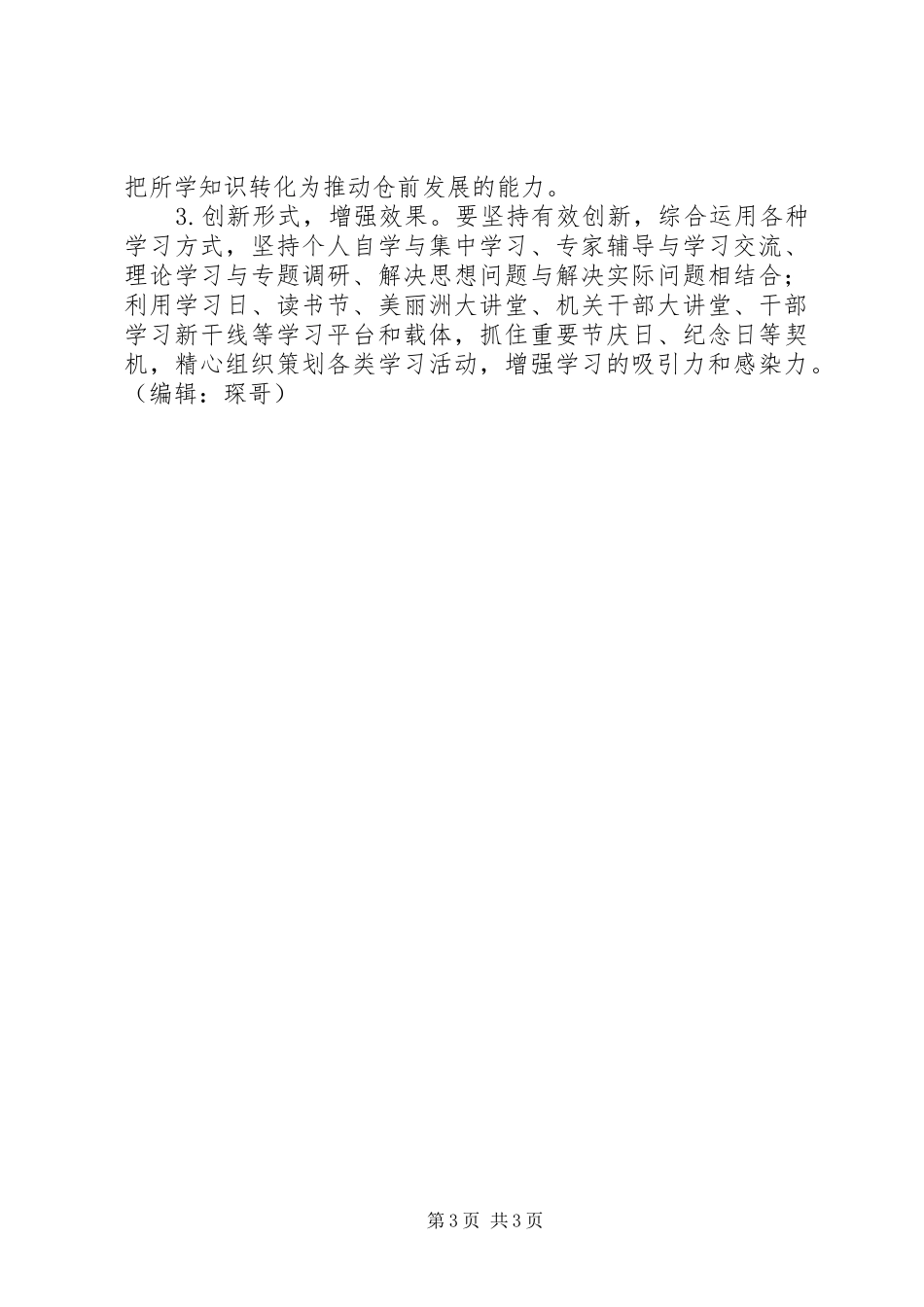 党员干部政治理论学习计划_第3页