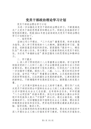 党员干部政治理论学习计划