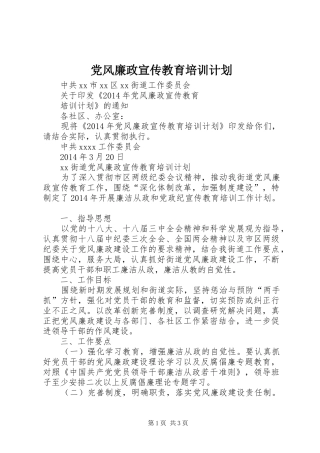 党风廉政宣传教育培训计划