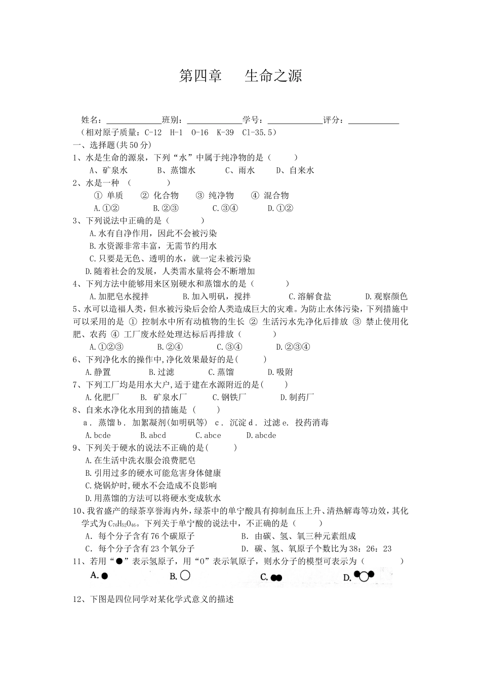 粤教版初中化学第四章检测题_第1页
