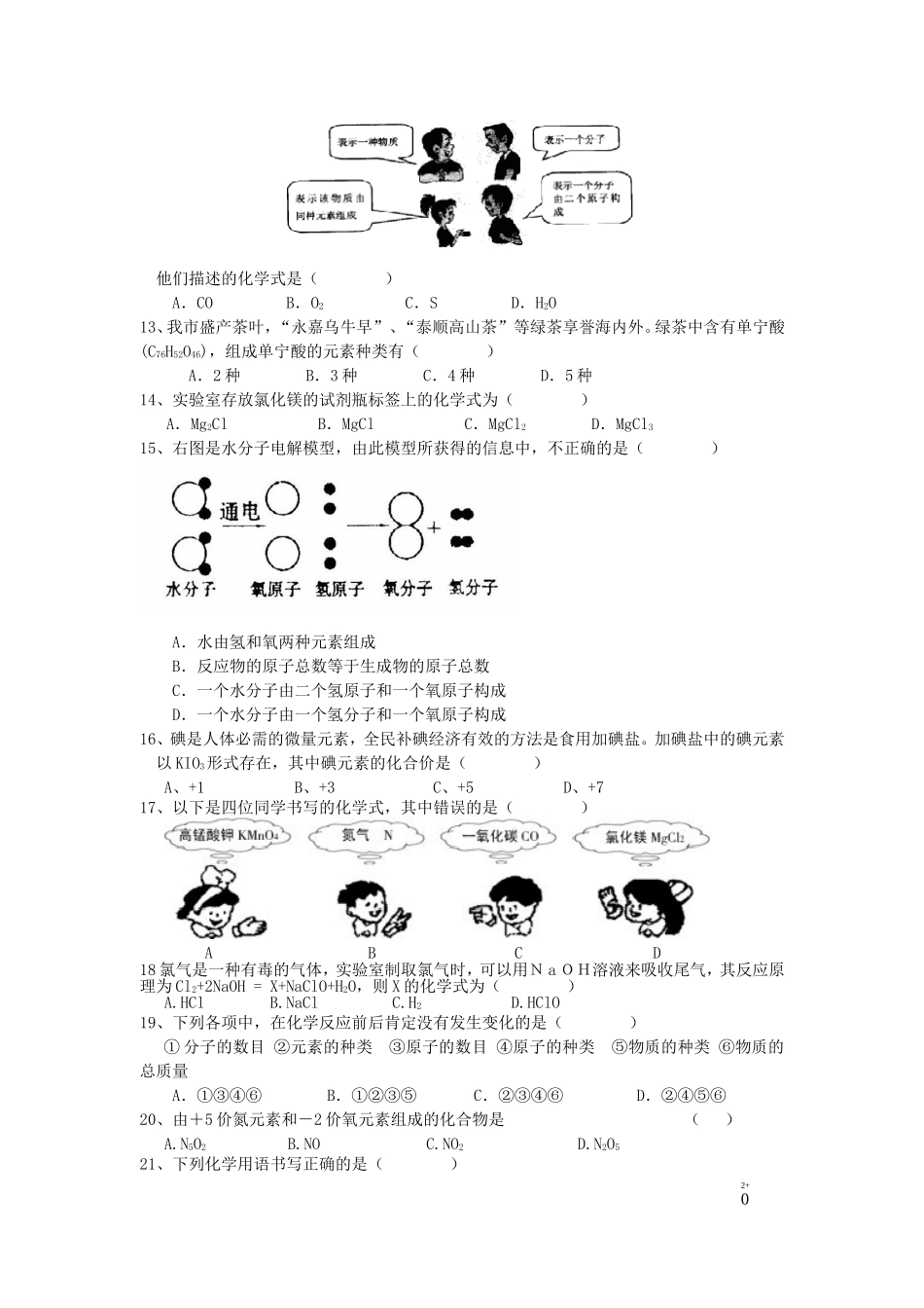 粤教版初中化学第四章检测题_第2页