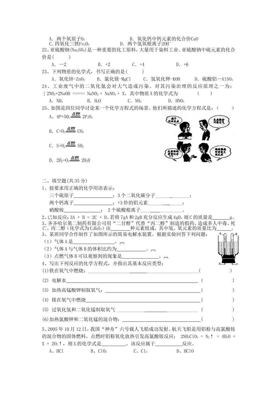 粤教版初中化学第四章检测题_第3页
