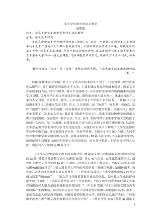 温儒敏：北大学生眼中的语文教学