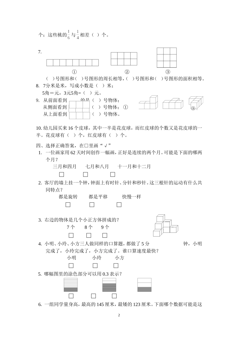 三年级数学下册必藏试卷一_第2页
