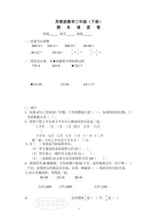 三年级数学下册必藏试卷一