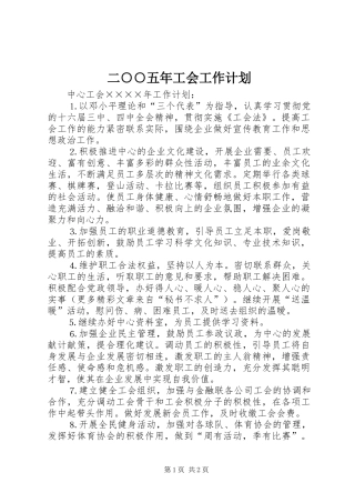 二○○五年工会工作计划