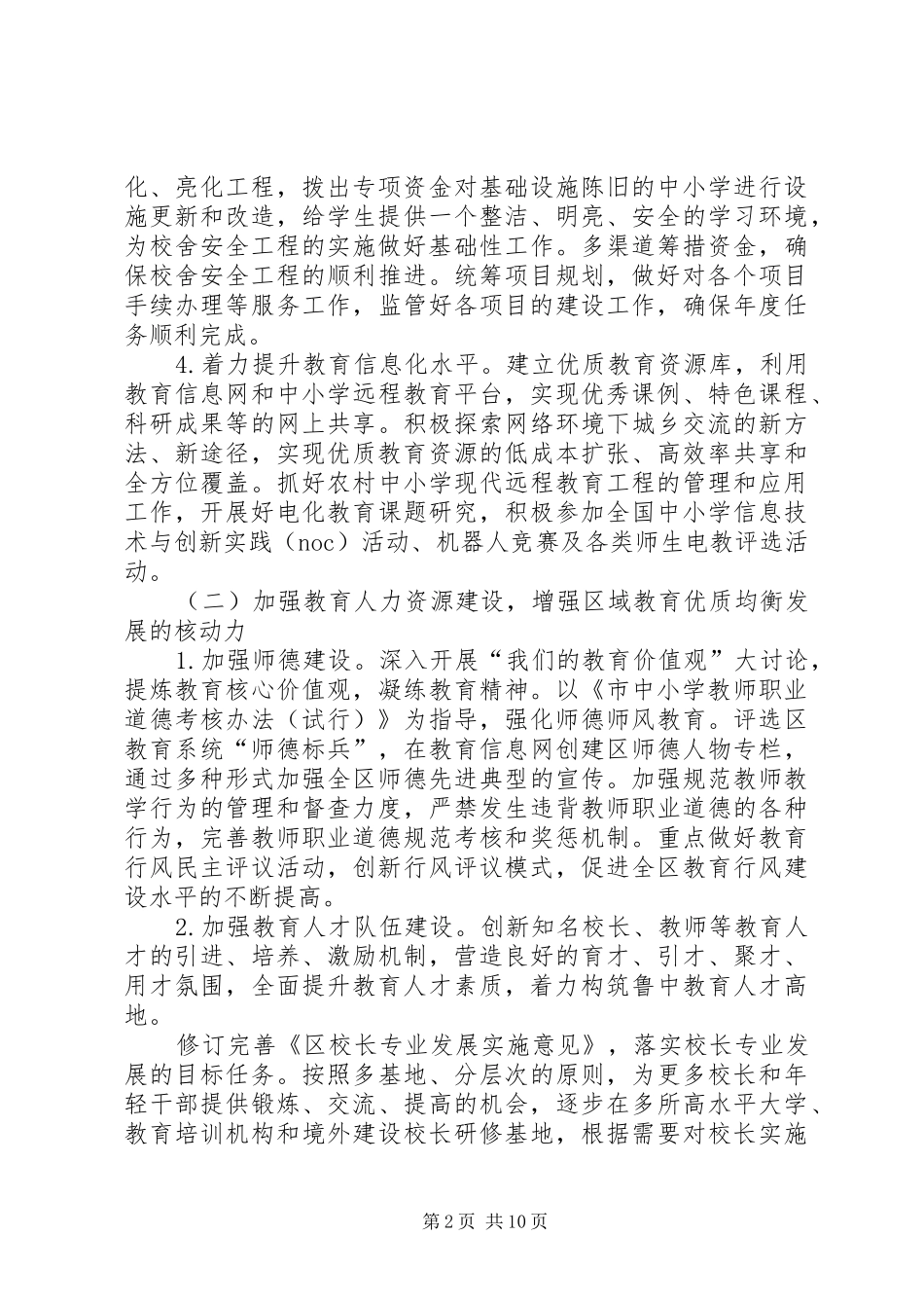全区教育工作计划要点_第2页