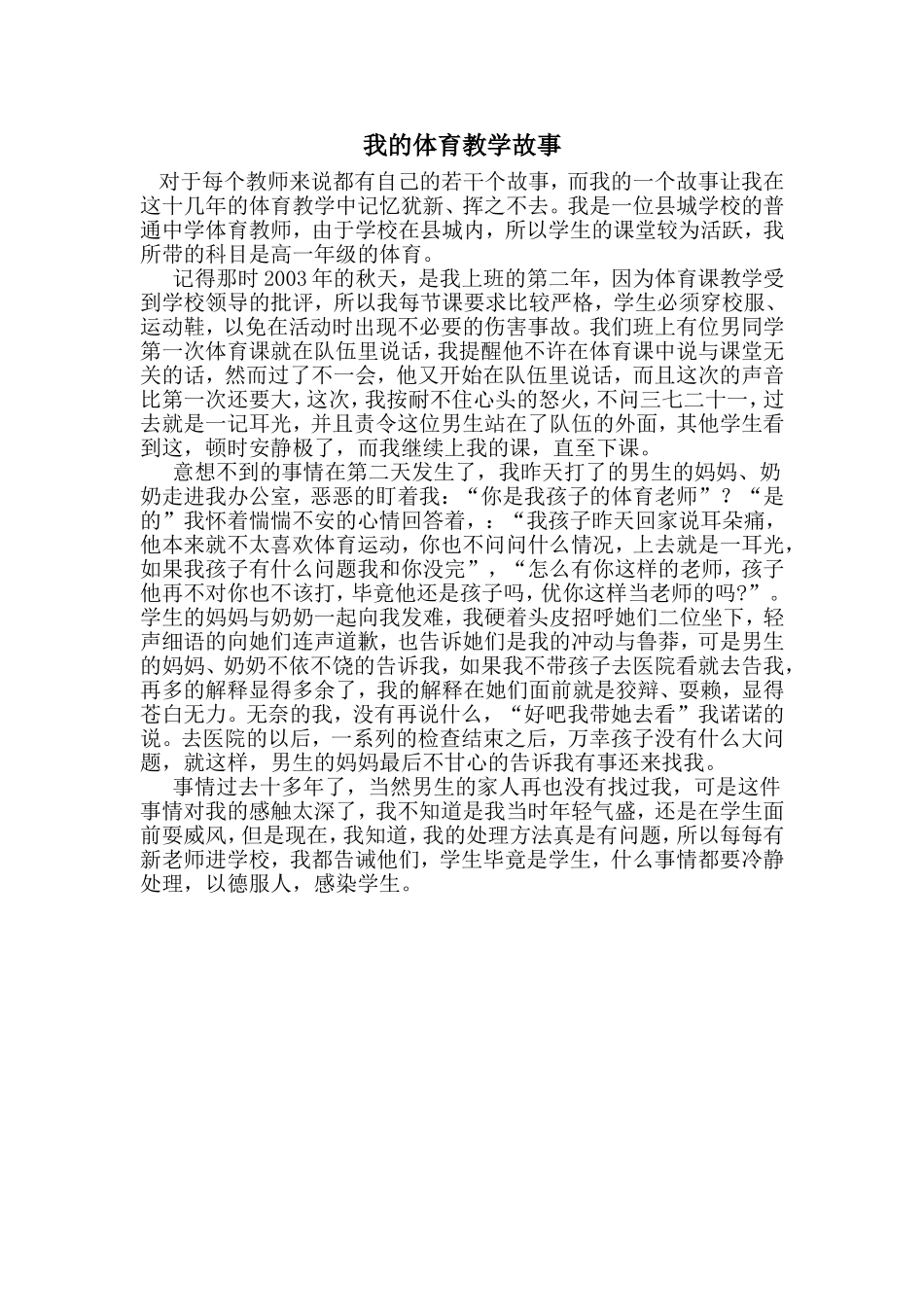 我的体育教学故事_第1页