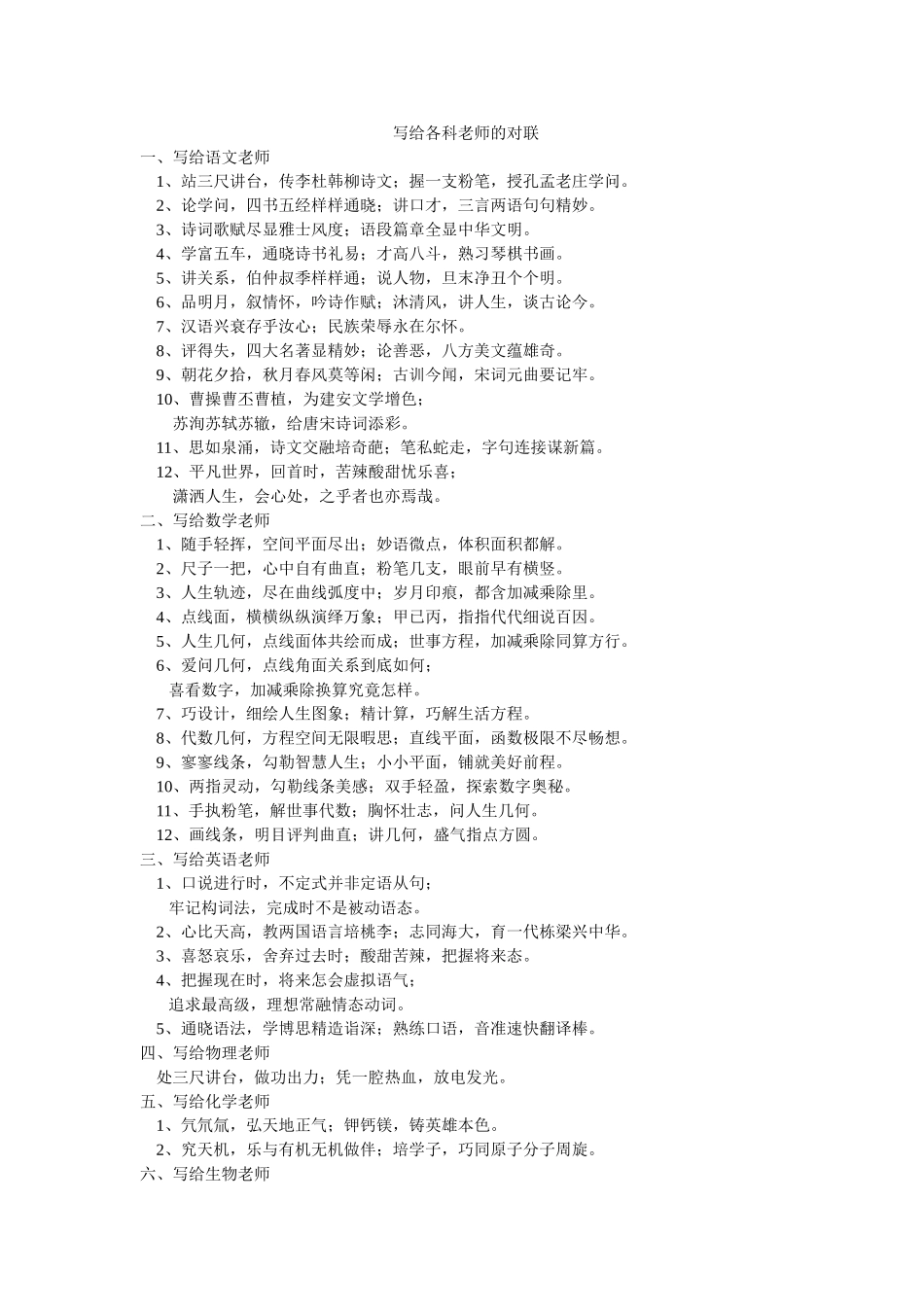 写给各科老师的对联_第1页