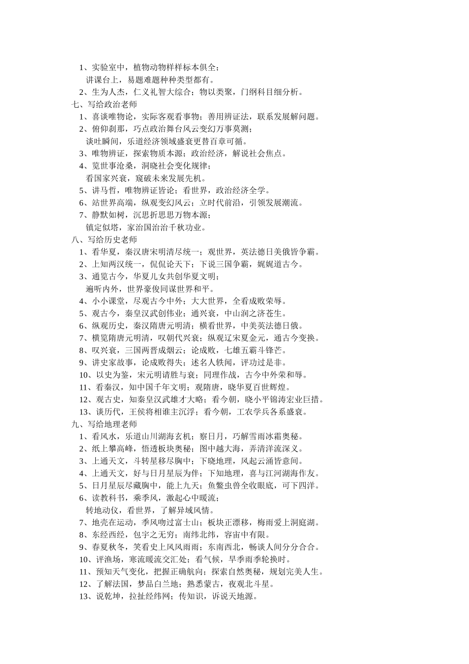 写给各科老师的对联_第2页