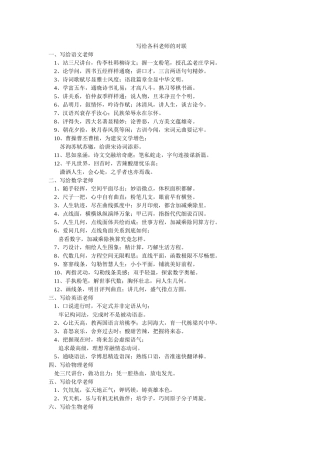 写给各科老师的对联