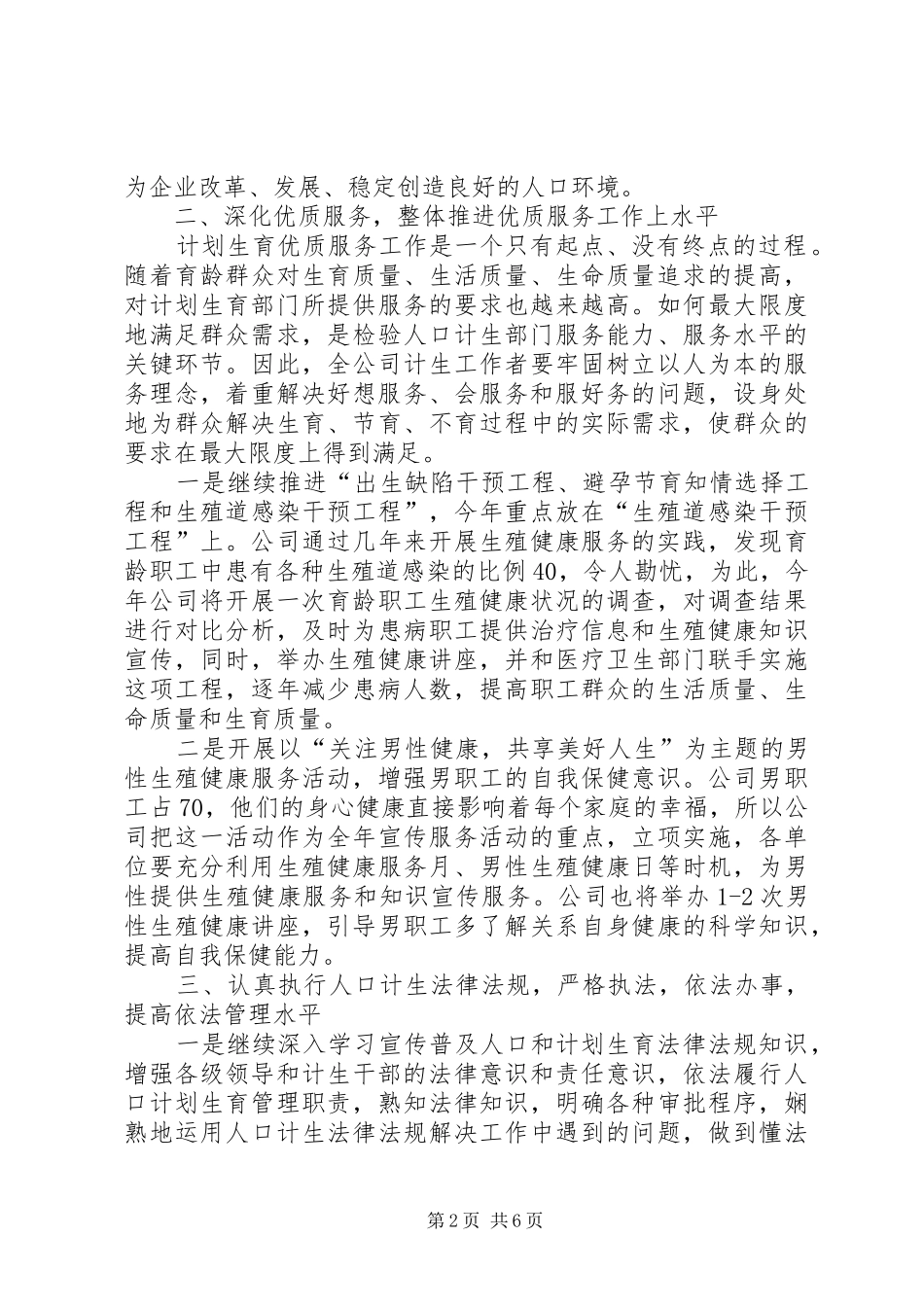 公司计生工作安排_第2页