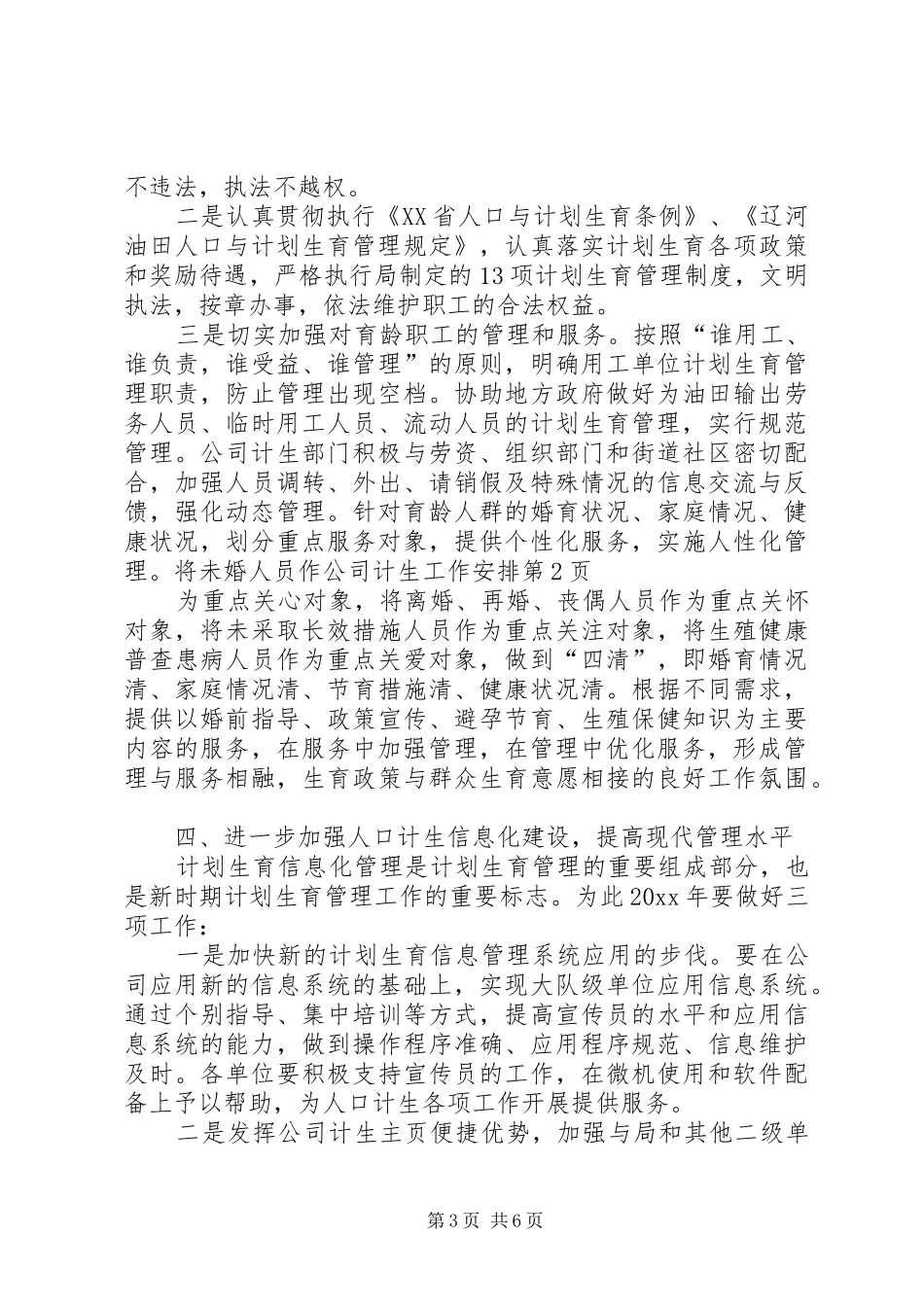 公司计生工作安排_第3页