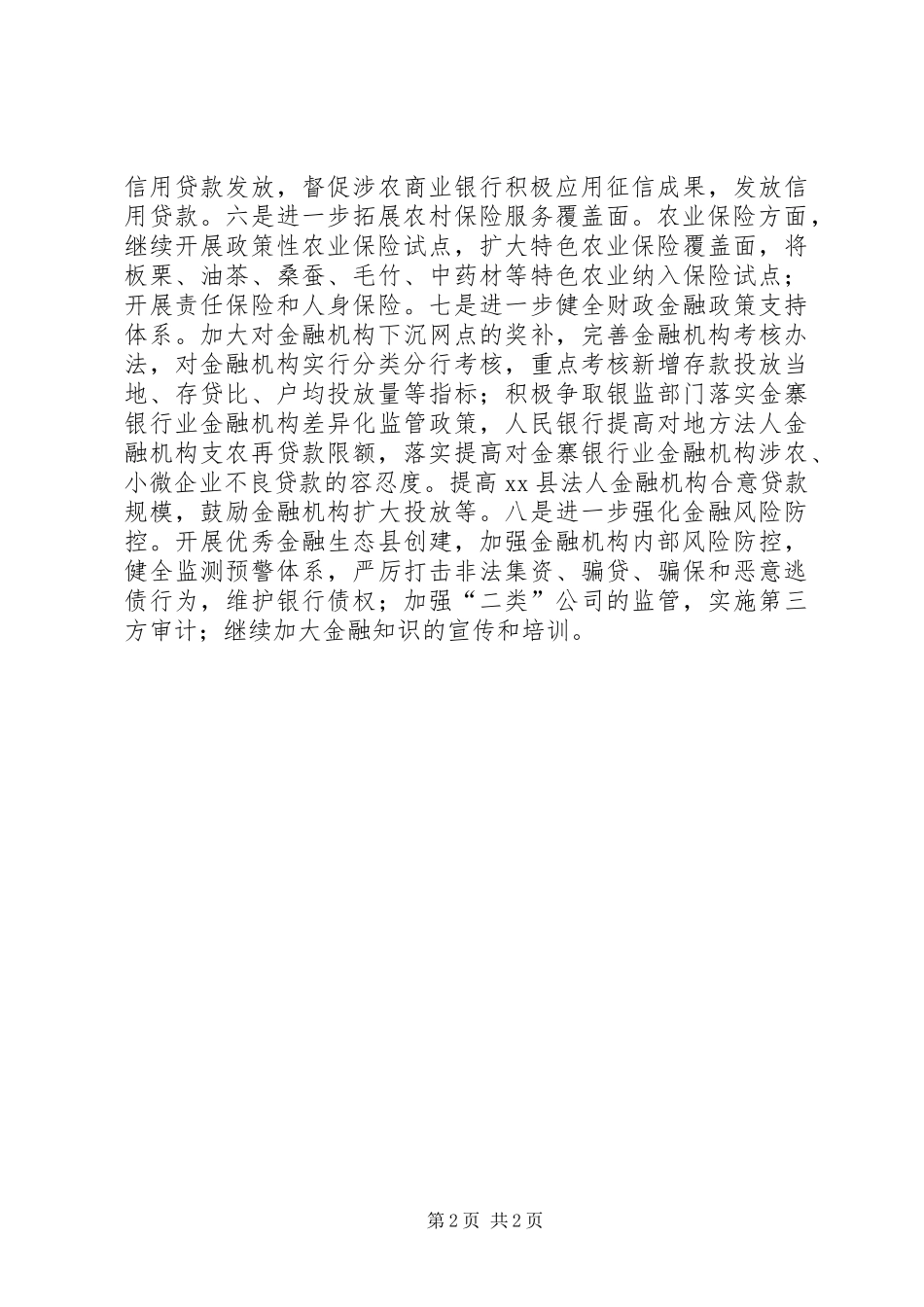 农村年度金融综合改革工作计划_第2页