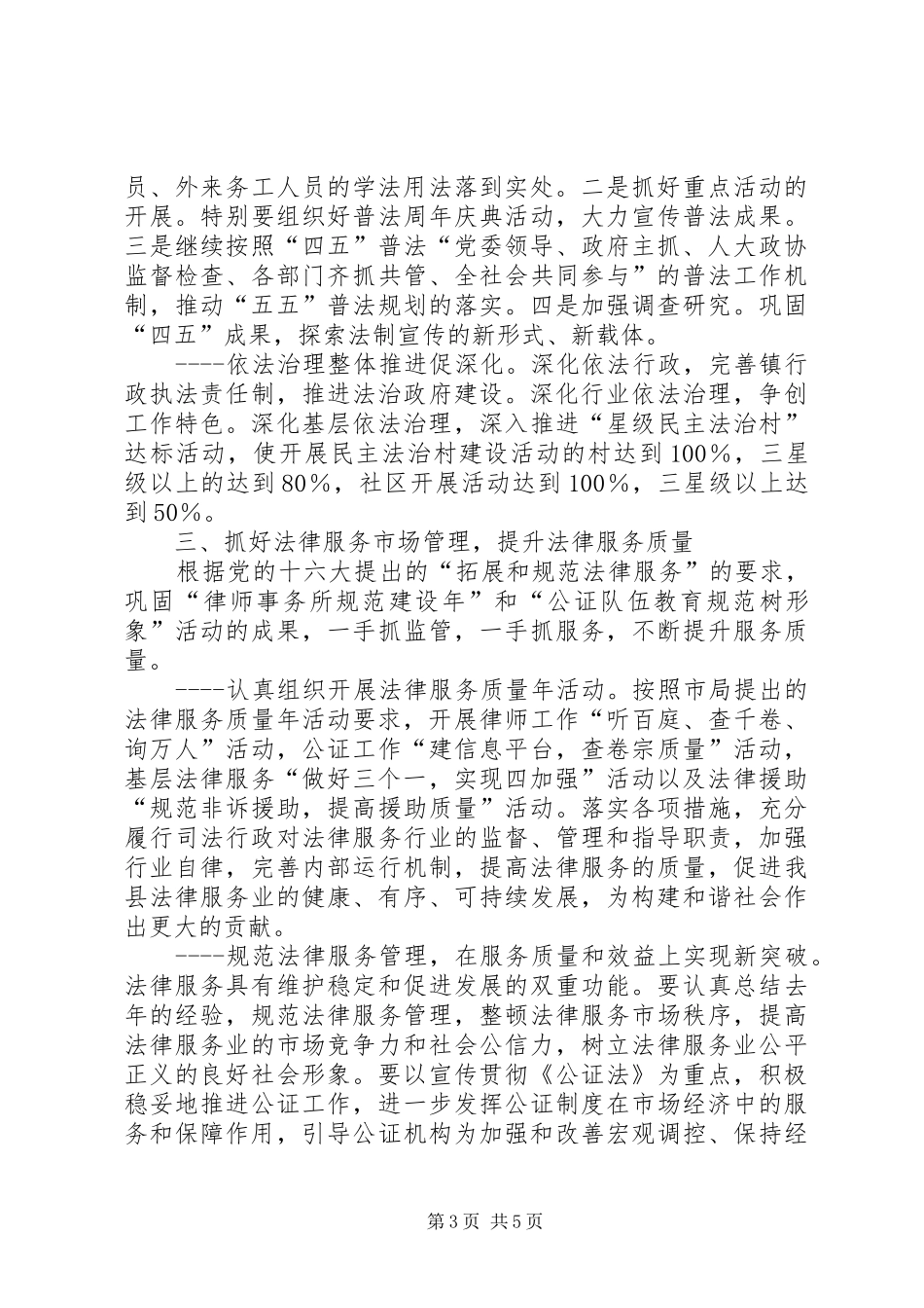 司法局强化行政教育规划计划_第3页