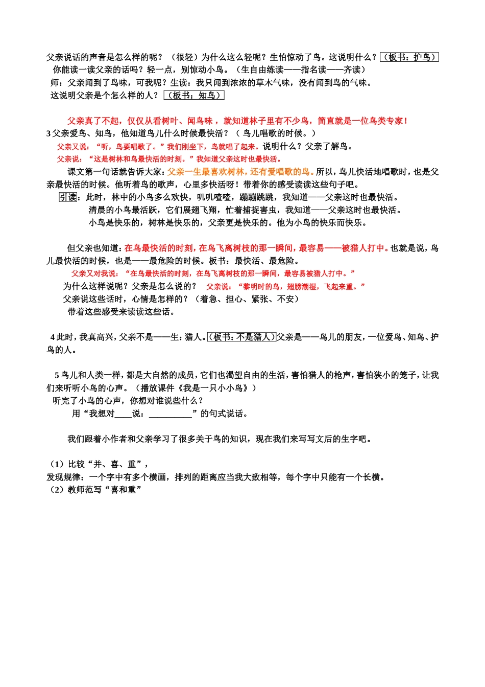 父亲和鸟教学设计_第2页