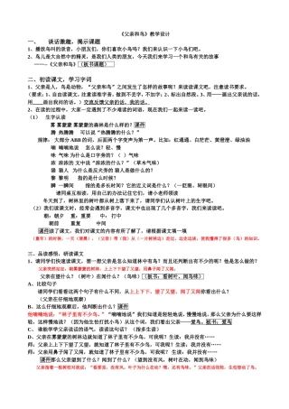 父亲和鸟教学设计