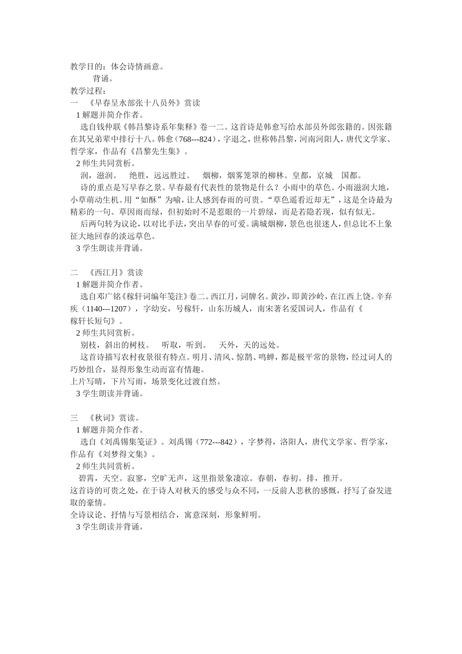 《早春呈水部张十八员外》_第1页