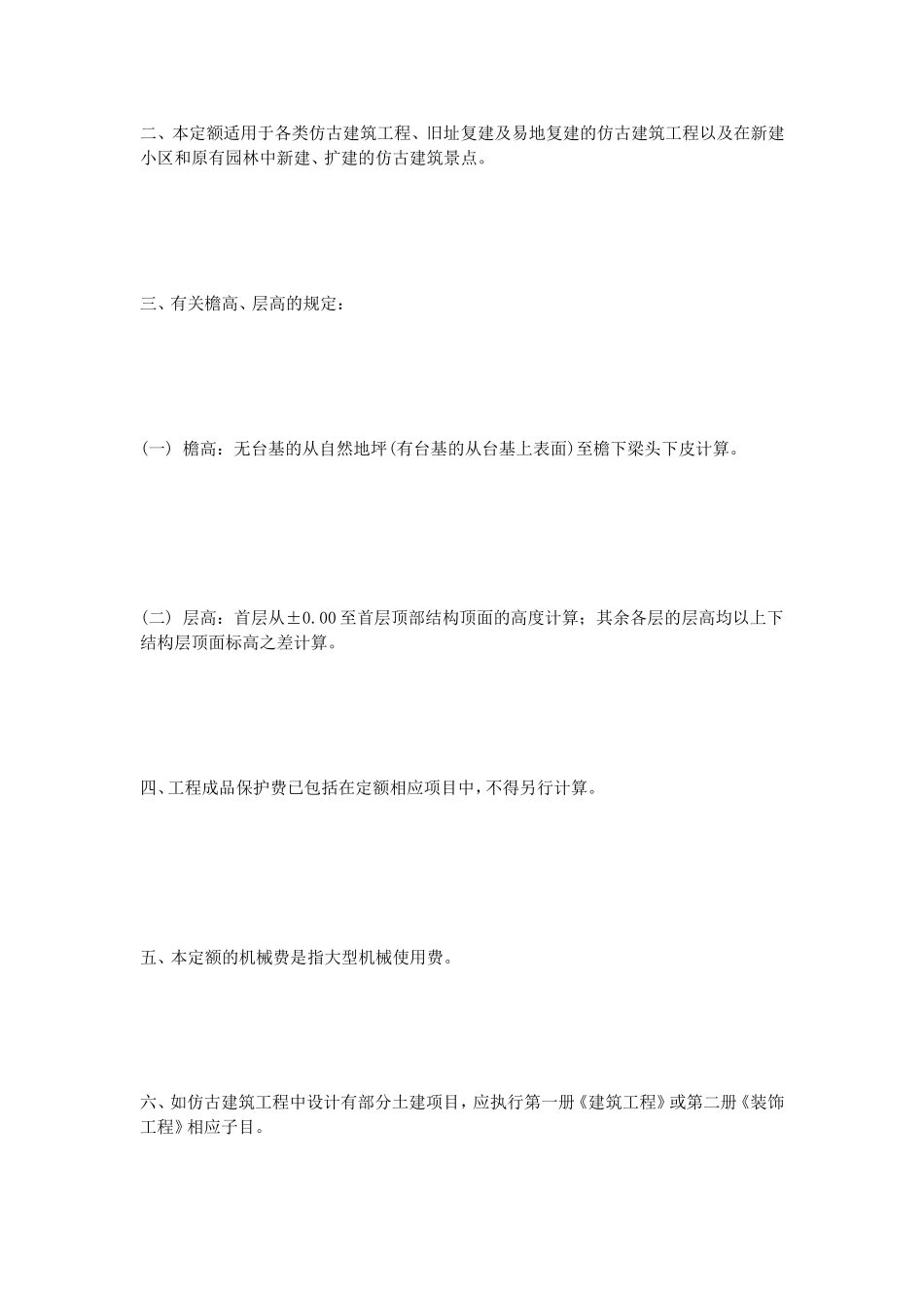 定额说明[资料]_第2页