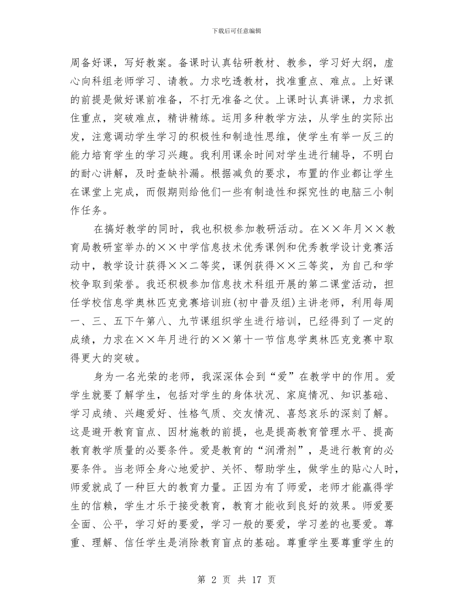 个人思想工作总结模板3篇与个人思想政治工作总结汇编_第2页