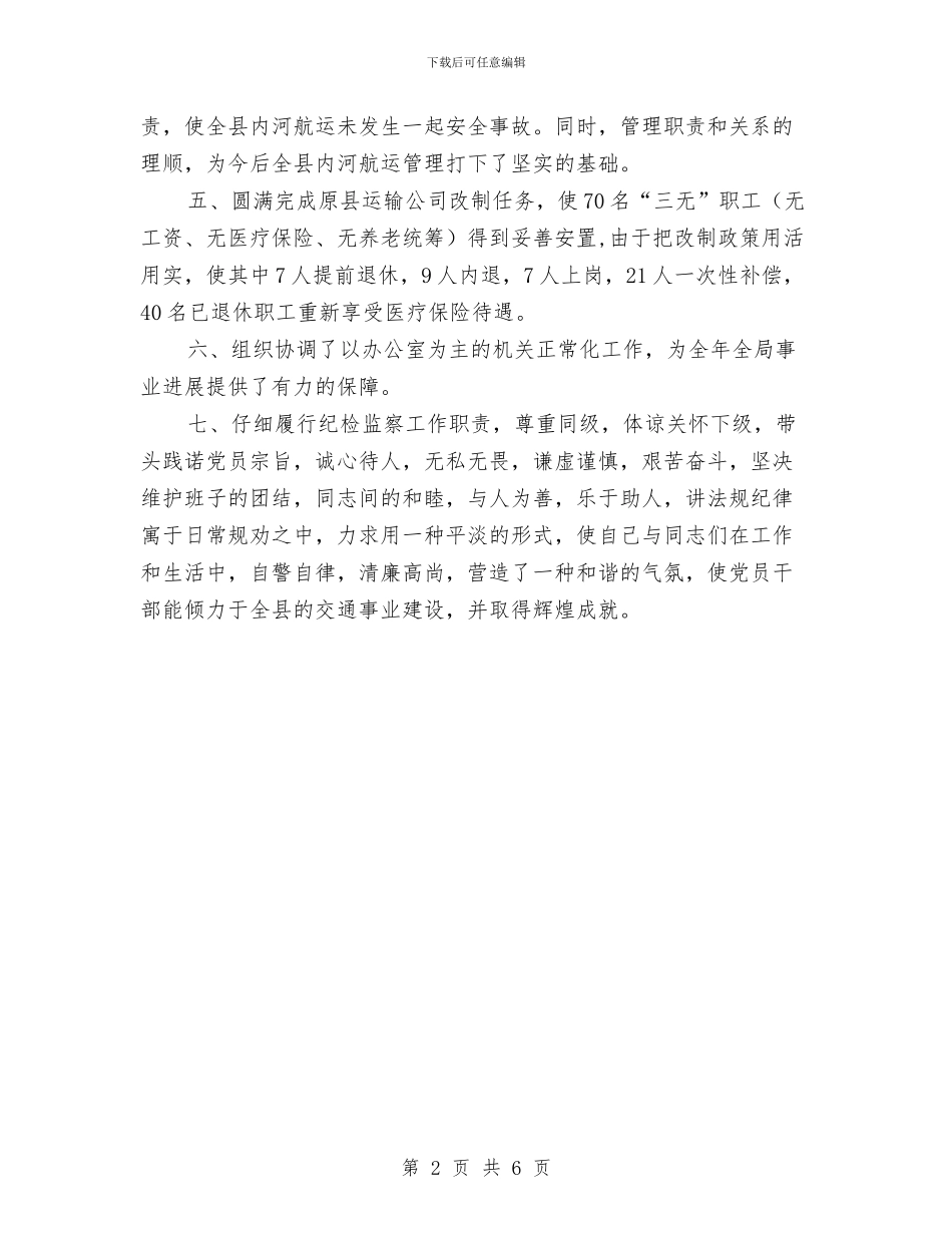 个人思想工作总结范文与个人思想政治工作总结汇编_第2页