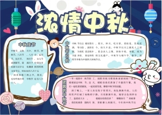 中秋节主题精美电子小报模板46
