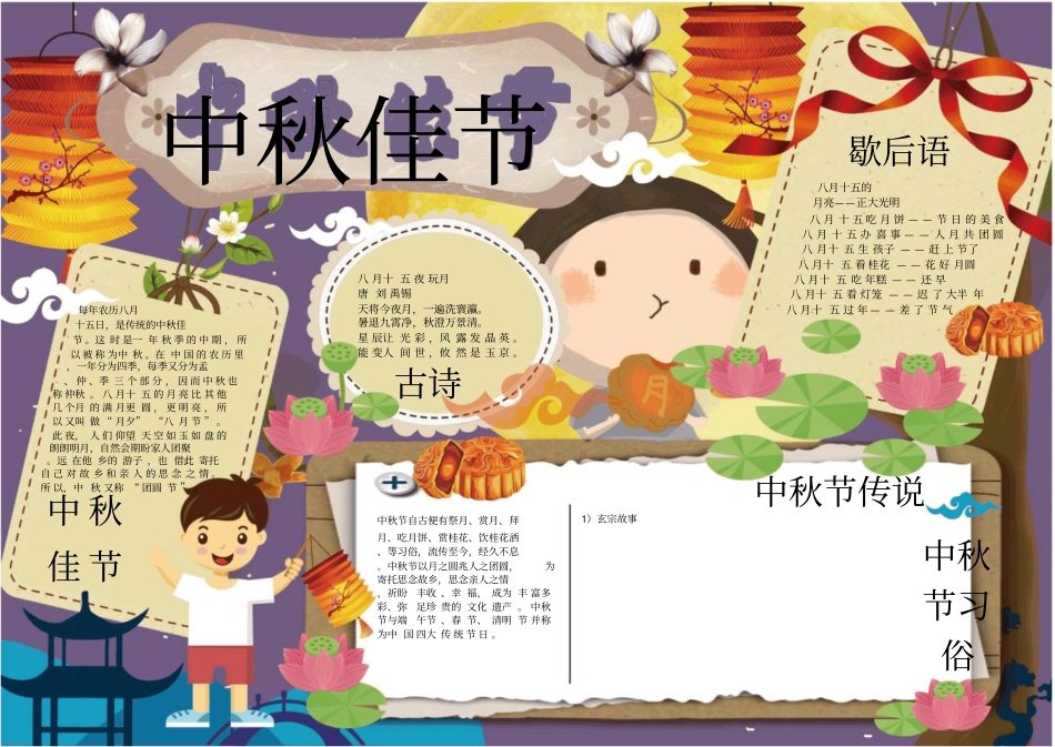 中秋节主题精美电子小报模板43_第1页