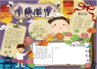 中秋节主题精美电子小报模板43