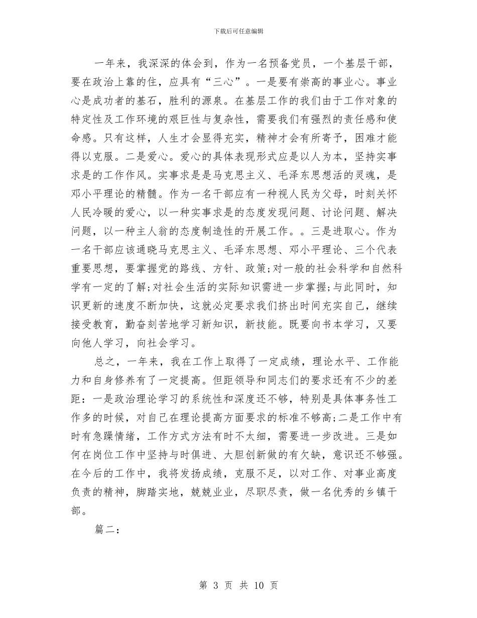 个人思想政治工作总结三篇与个人总结_第3页