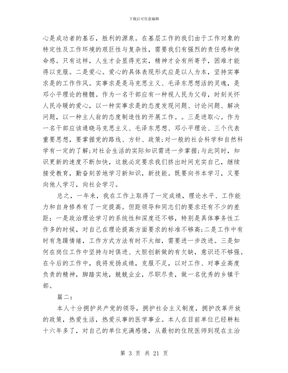 个人思想政治工作总结三篇与个人总结-学习方面汇编_第3页