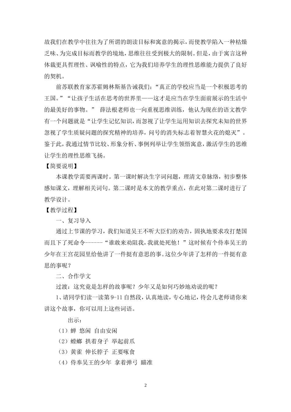 让学生的理性思维飞扬螳螂捕蝉教学设计_第2页