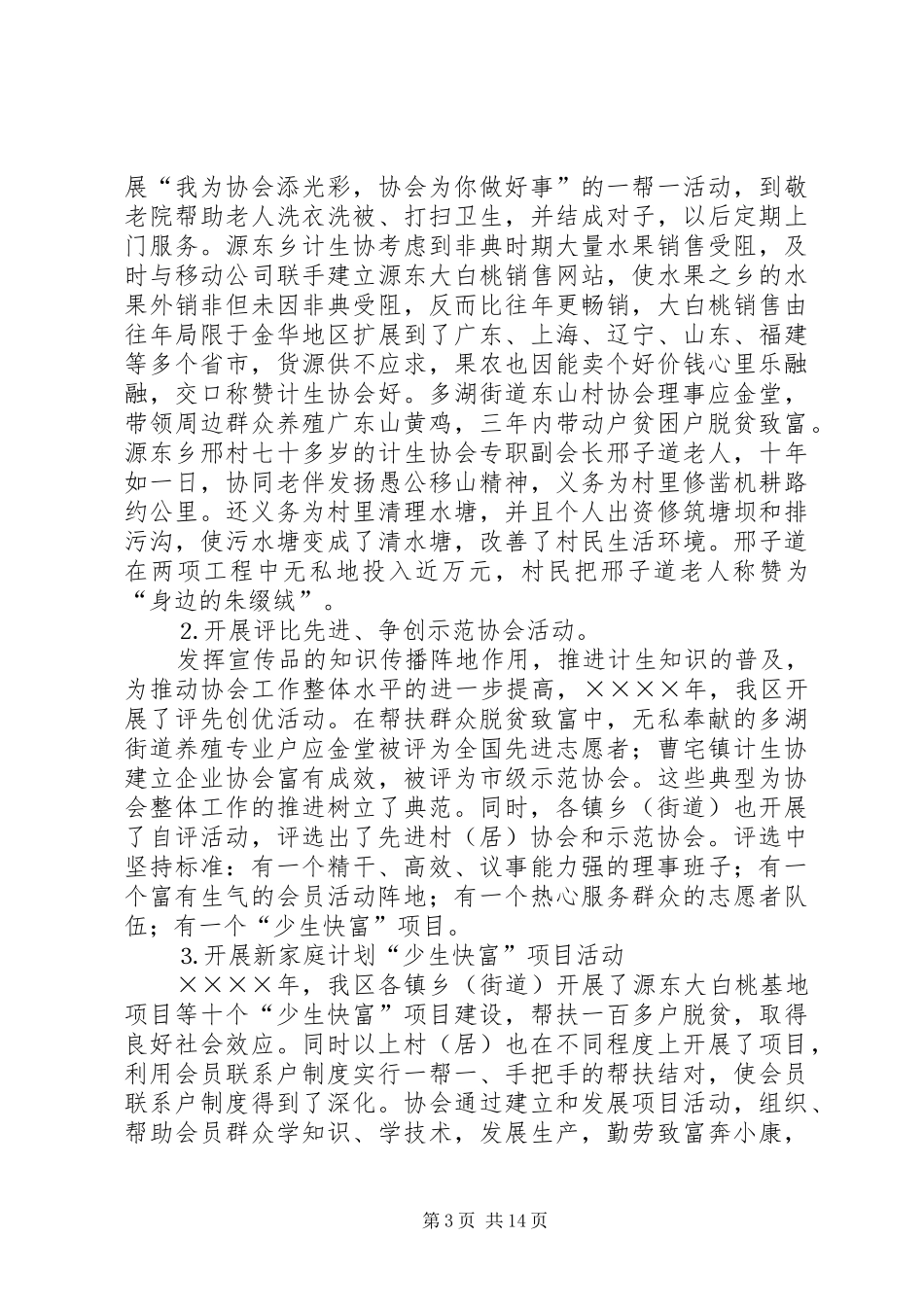 在全区计划生育协会一届二次理事会上的工作报告_1_第3页