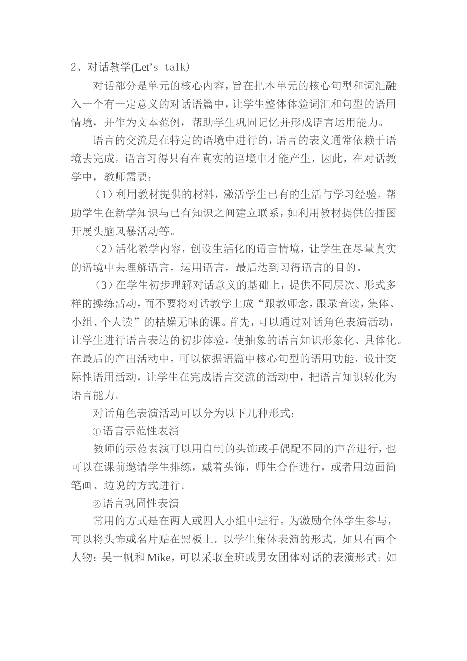 教学方法建议与意见_第2页