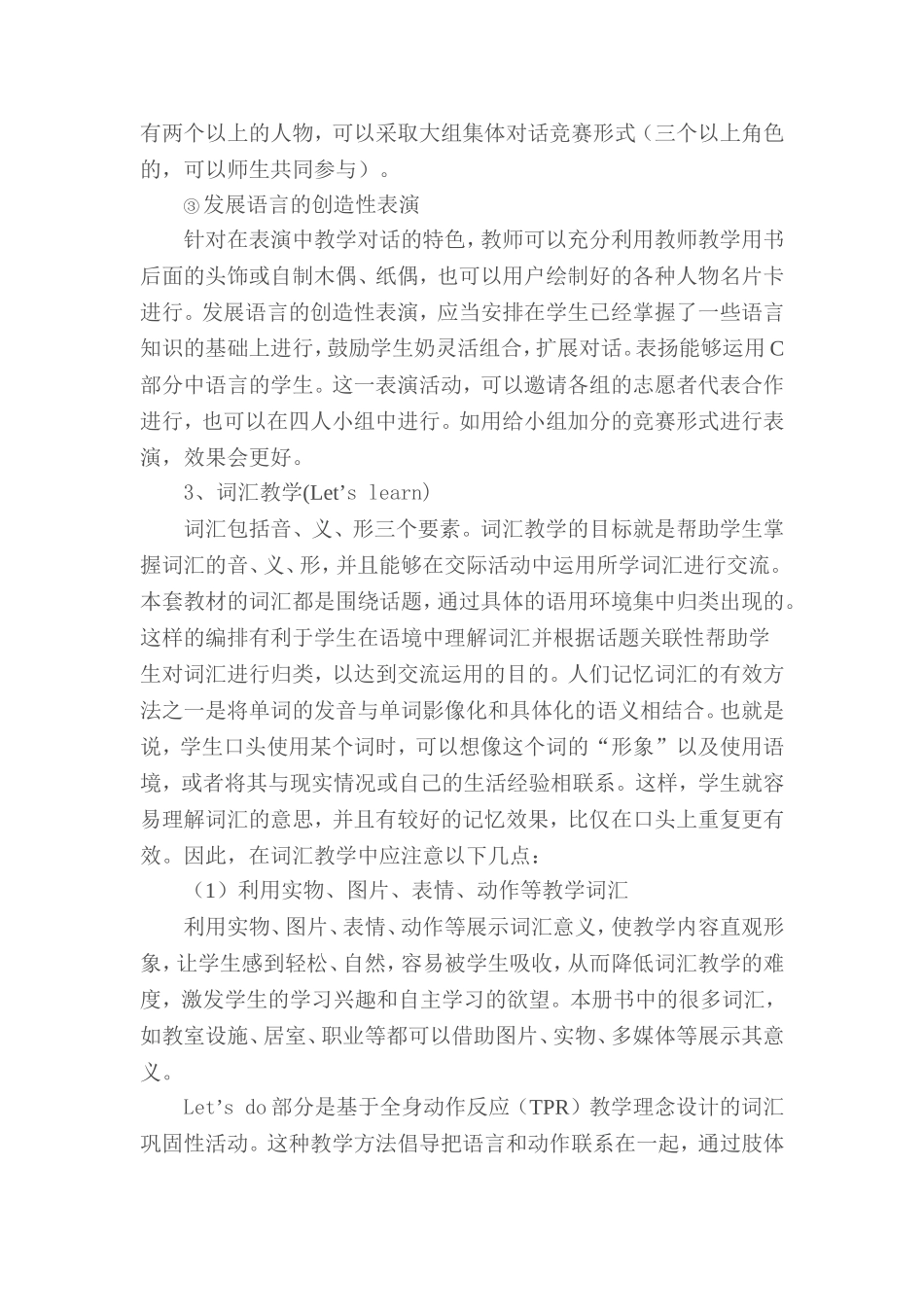 教学方法建议与意见_第3页