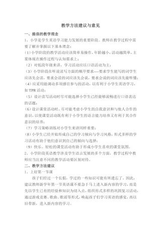 教学方法建议与意见