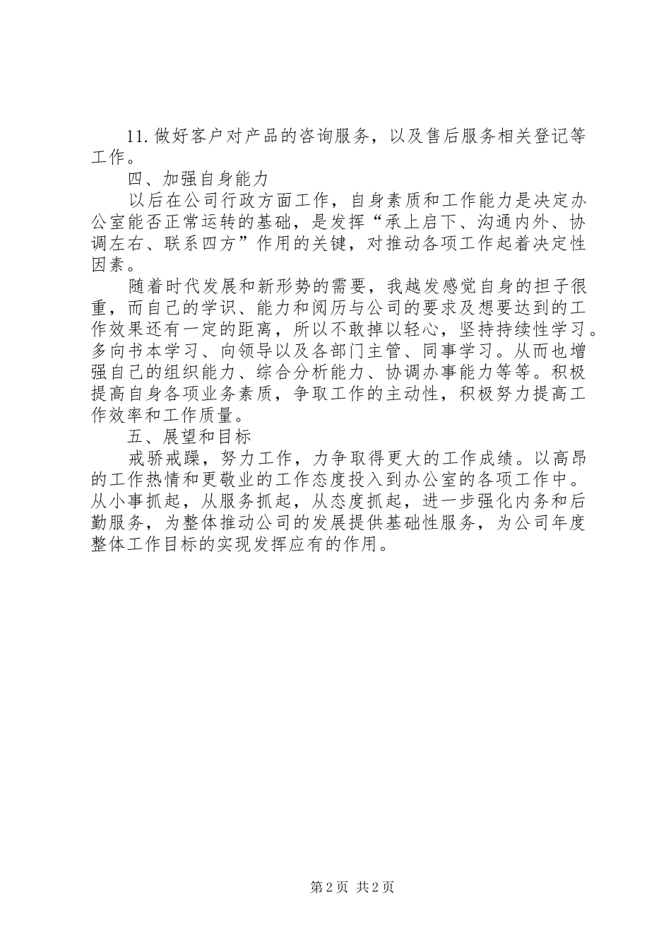 办公室人员行政方面第一季度工作计划_第2页