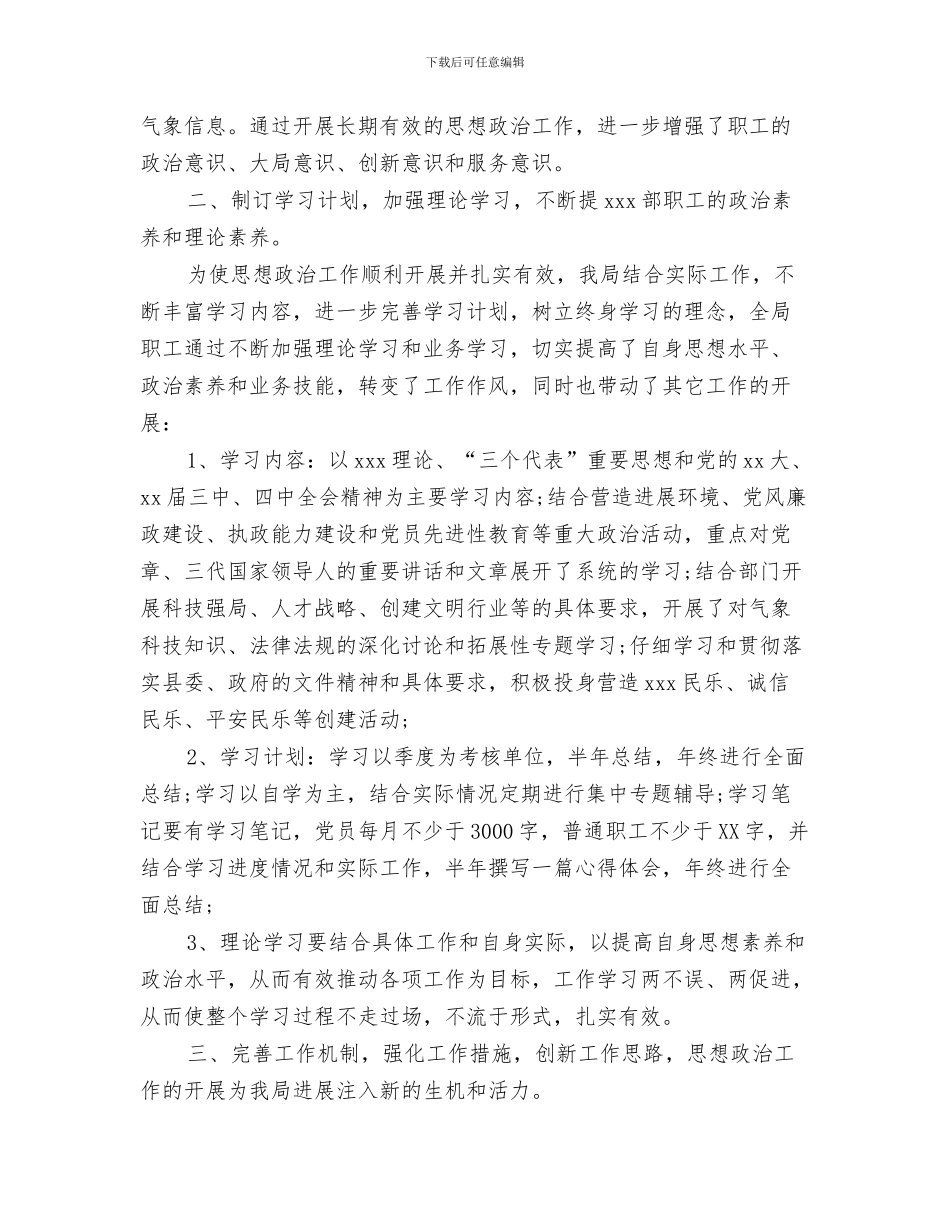 个人思想工作总结模板与个人思想政治工作总结汇编_第3页