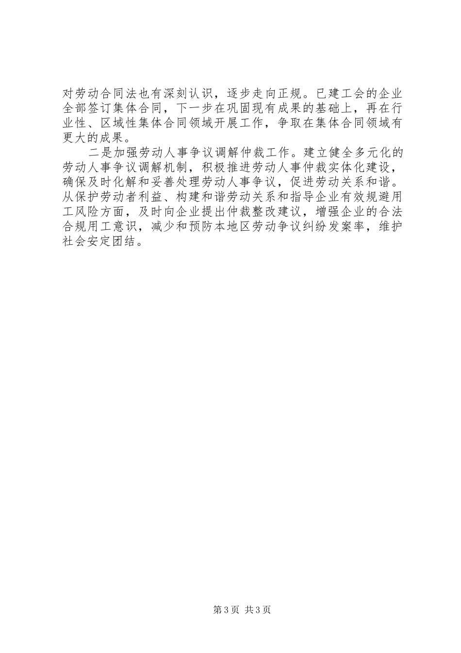 XX年人力资源和社会保障工作计划_第3页