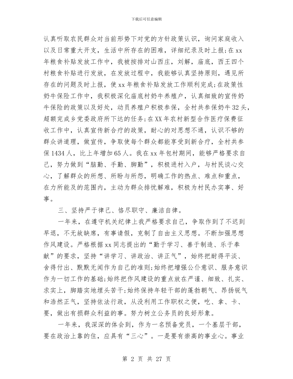 个人思想政治工作总结三篇与个人总结-生活方面汇编_第2页