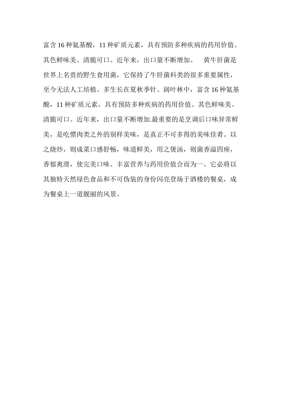 西餐专业小知识--牛肝菌菌介绍_第3页