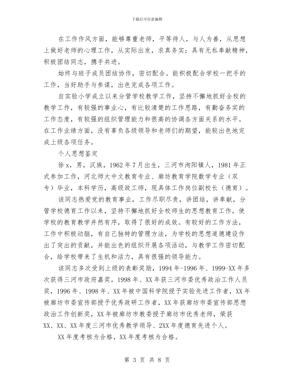 个人思想鉴定范文3篇与个人承诺书的各类模板格式汇编_第3页