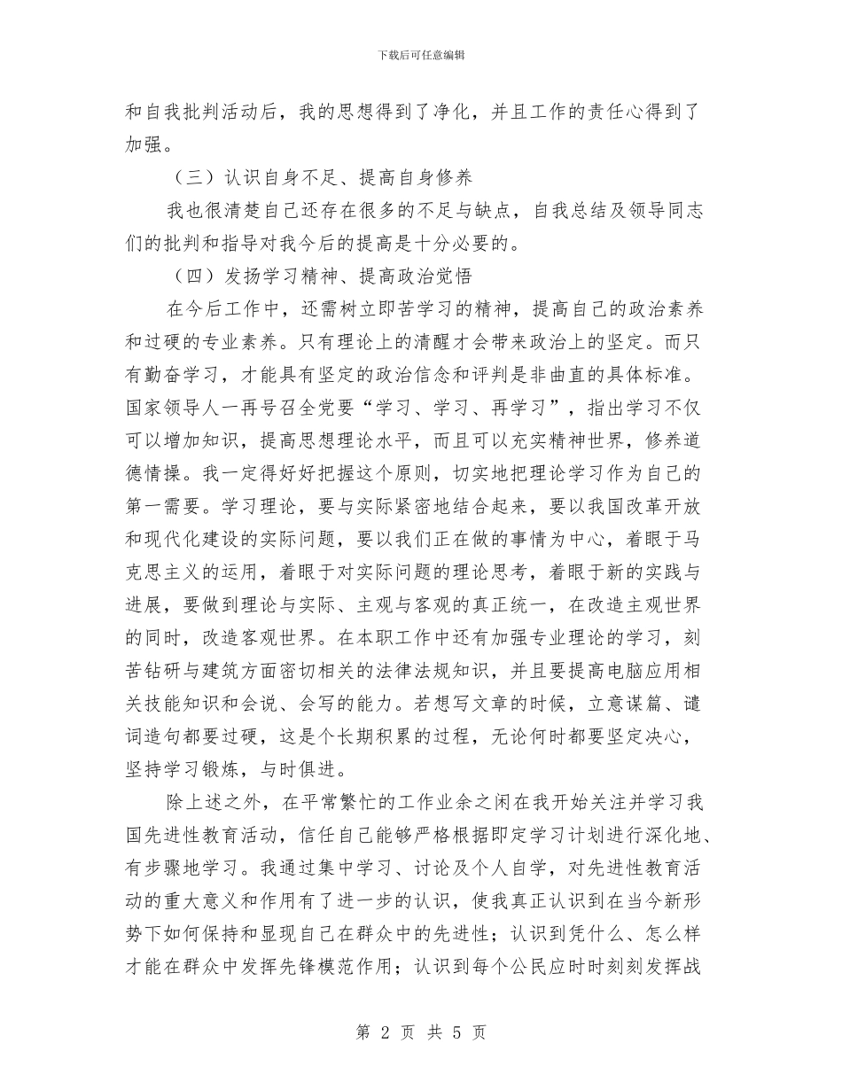 个人思想政治总结汇报与个人总结_第2页