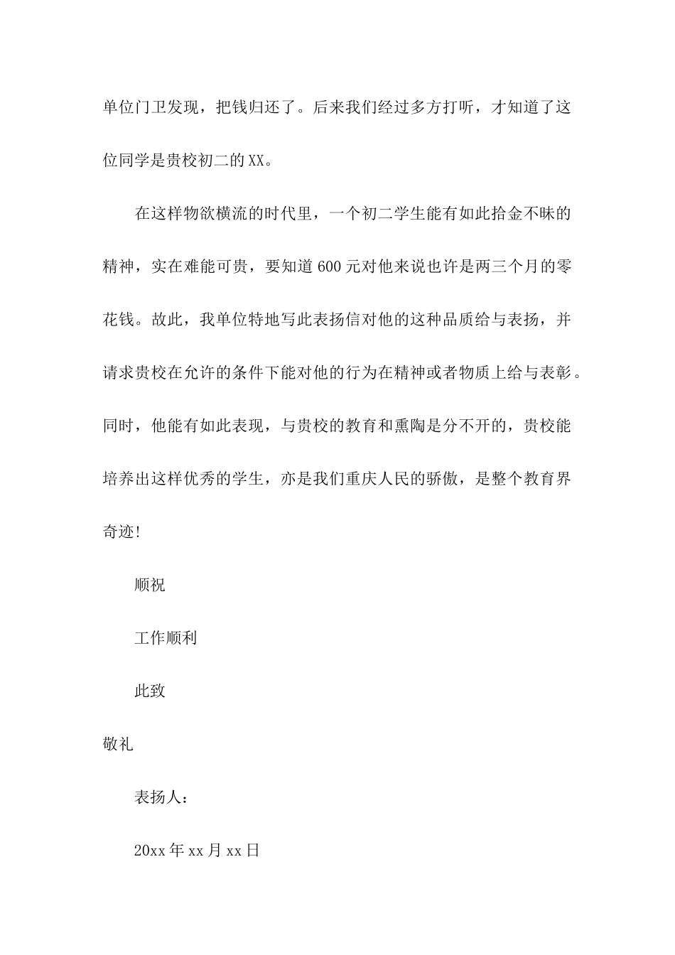 学生表扬信范文集锦十篇_第2页