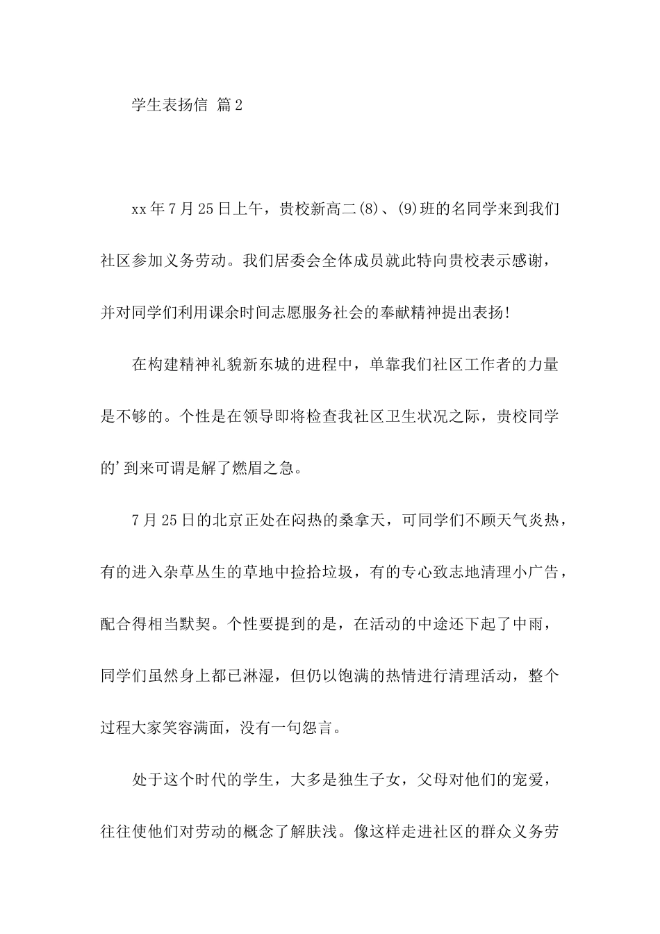 学生表扬信范文集锦十篇_第3页