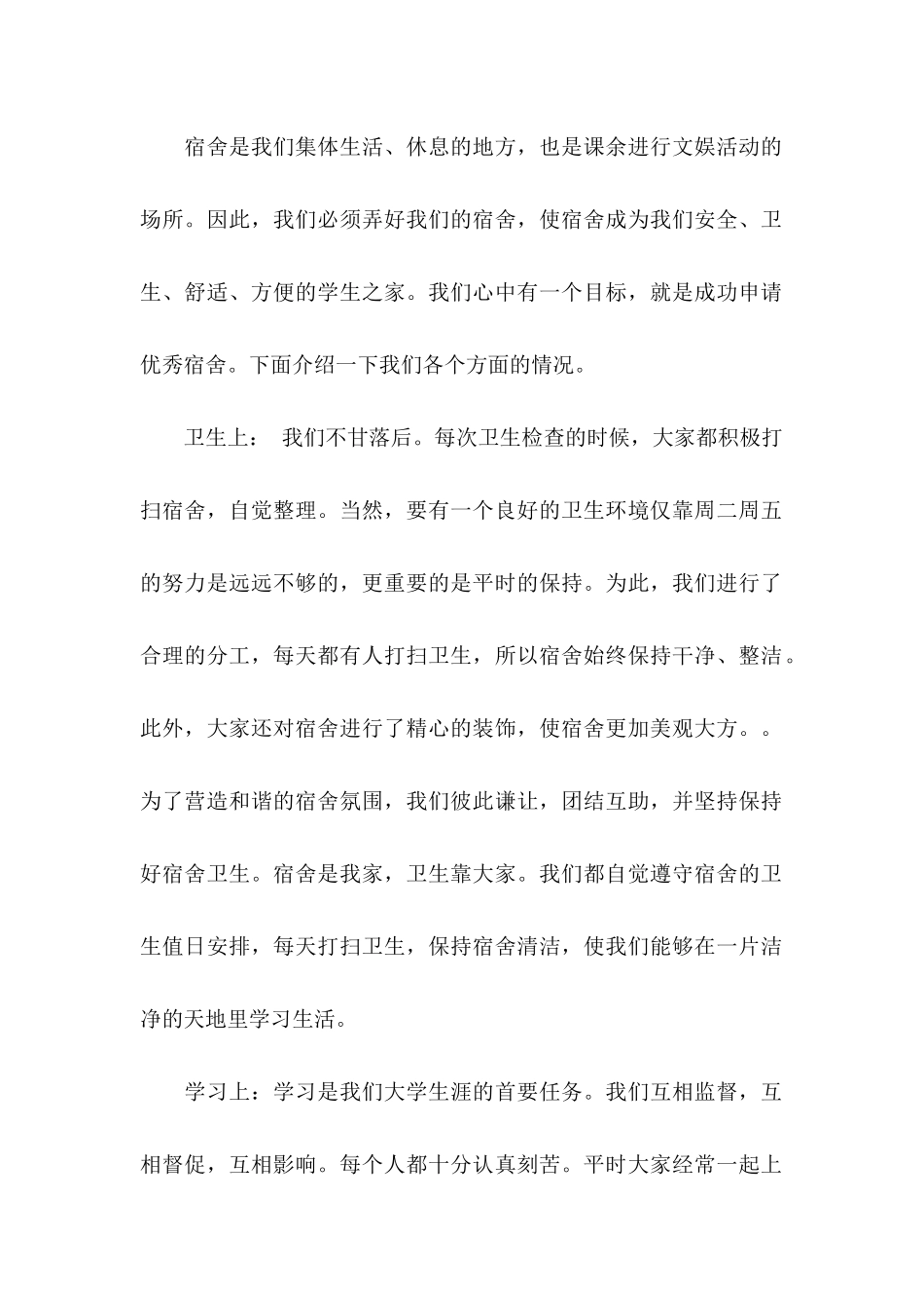 优秀宿舍申请书 (2)_第2页